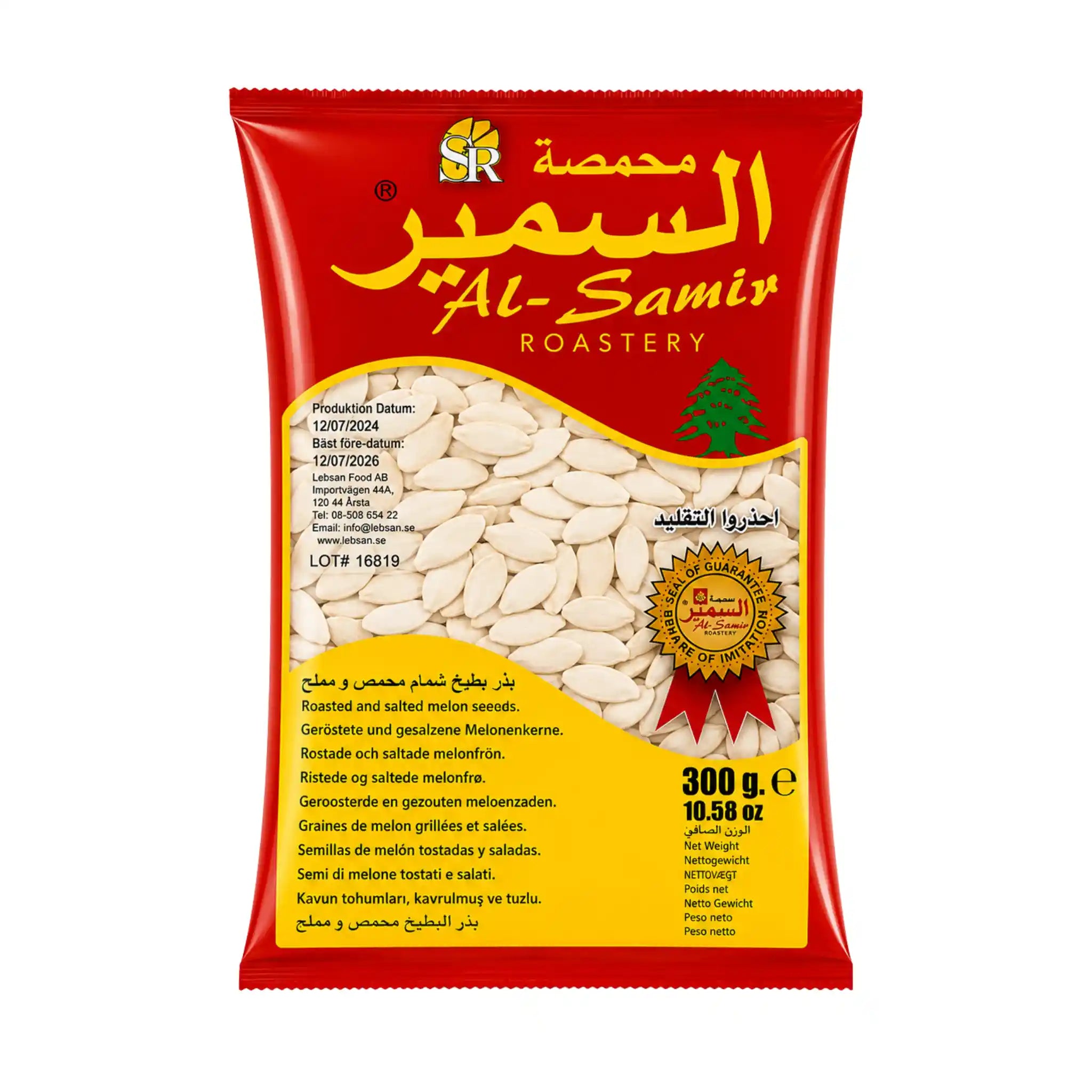 السمير المصري بذور بطيخ اكسترا محمص ومملح 300 جرام 